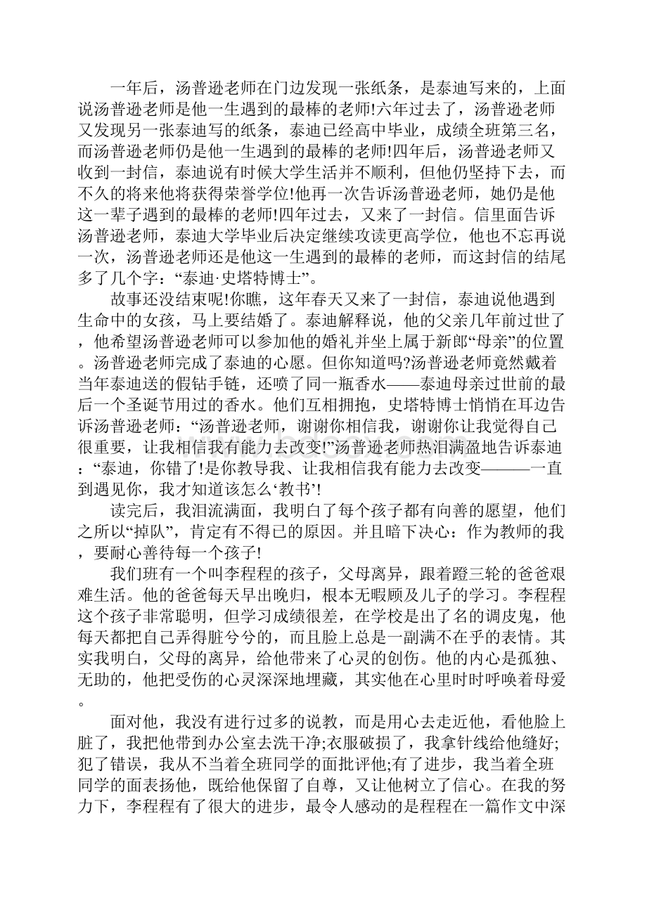 XX年中学优秀教师师德师风演讲稿.docx_第2页