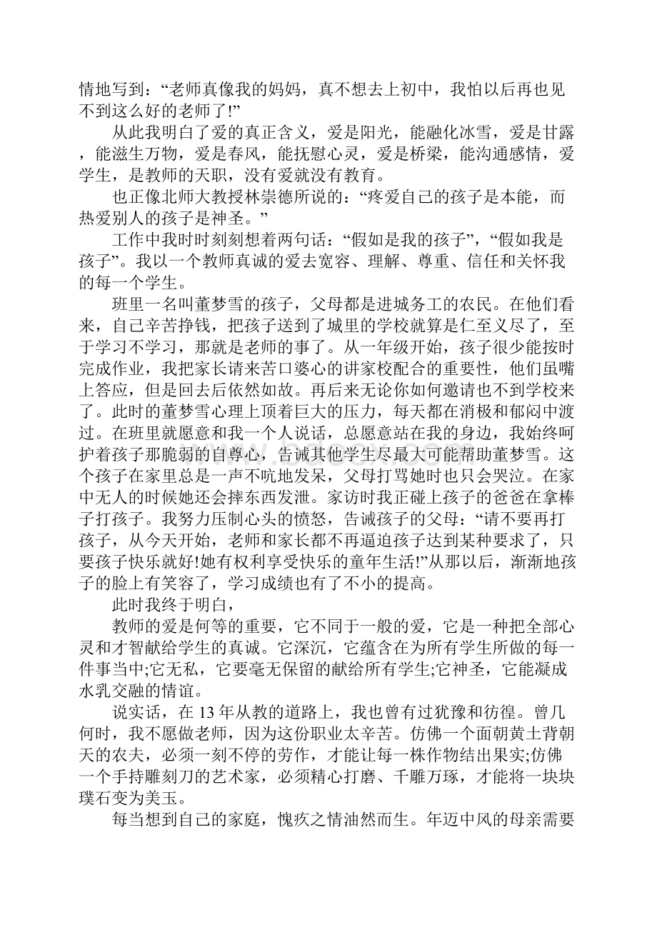 XX年中学优秀教师师德师风演讲稿.docx_第3页