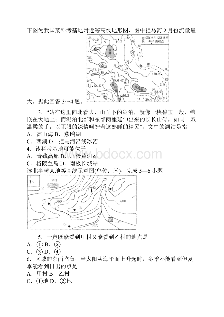 崇义中学届高三上学期第一次月考地理试题.docx_第2页