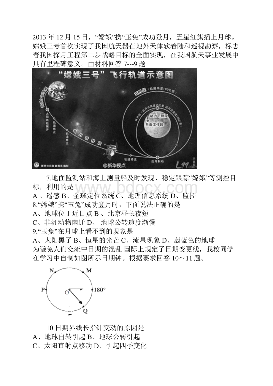 崇义中学届高三上学期第一次月考地理试题.docx_第3页