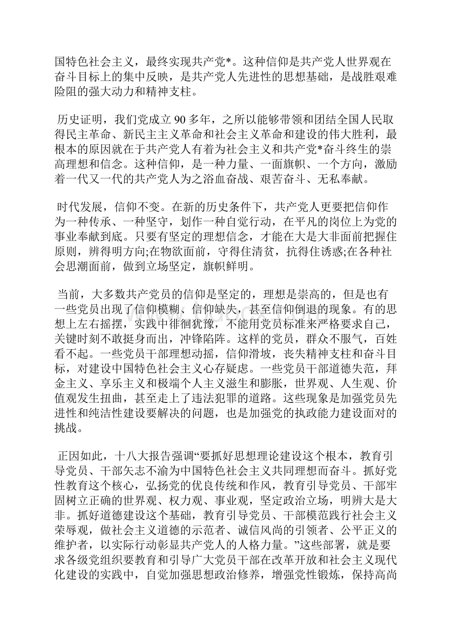 最新入党思想汇报奋斗的青春成功的未来思想汇报文档五篇.docx_第2页