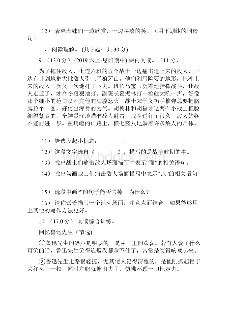 部编版六年级语文上学期第八单元达标检测卷I卷.docx_第3页