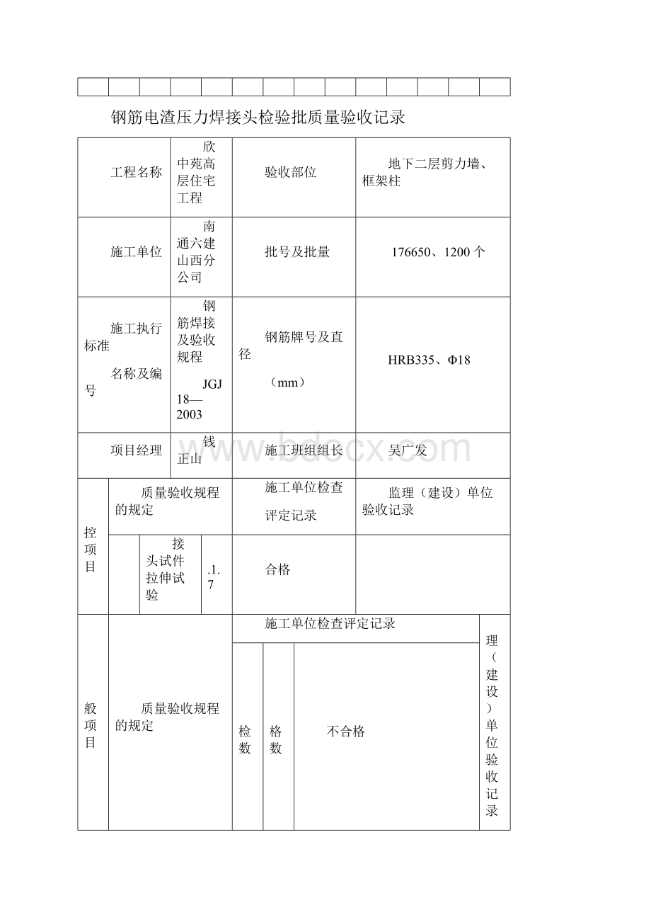 电渣压力焊.docx_第3页