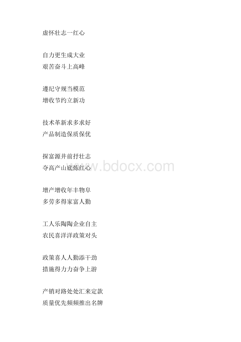 工业通用对联.docx_第3页