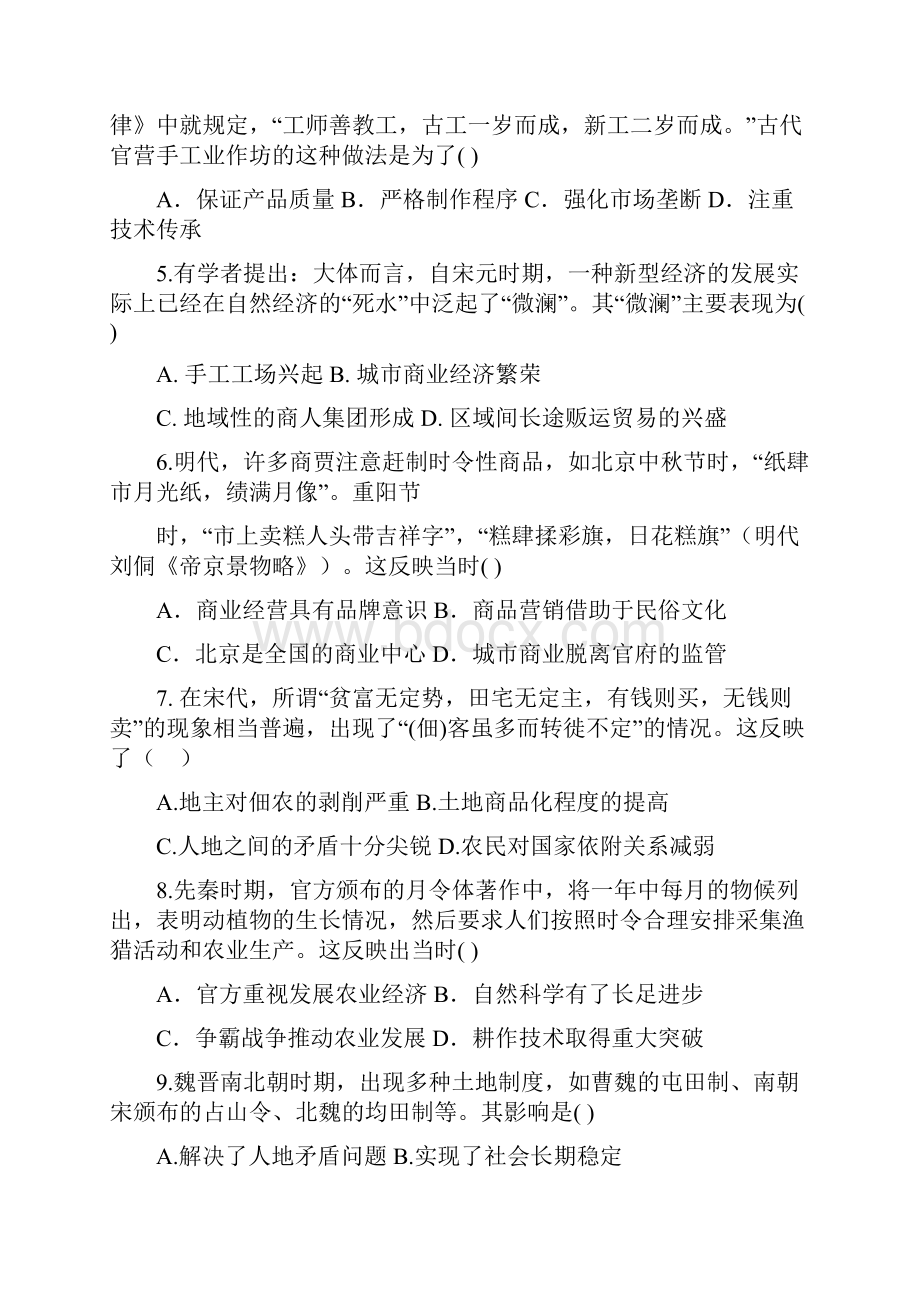 学年广西宾阳县宾阳中学高一段考历史文Word版含答案.docx_第2页