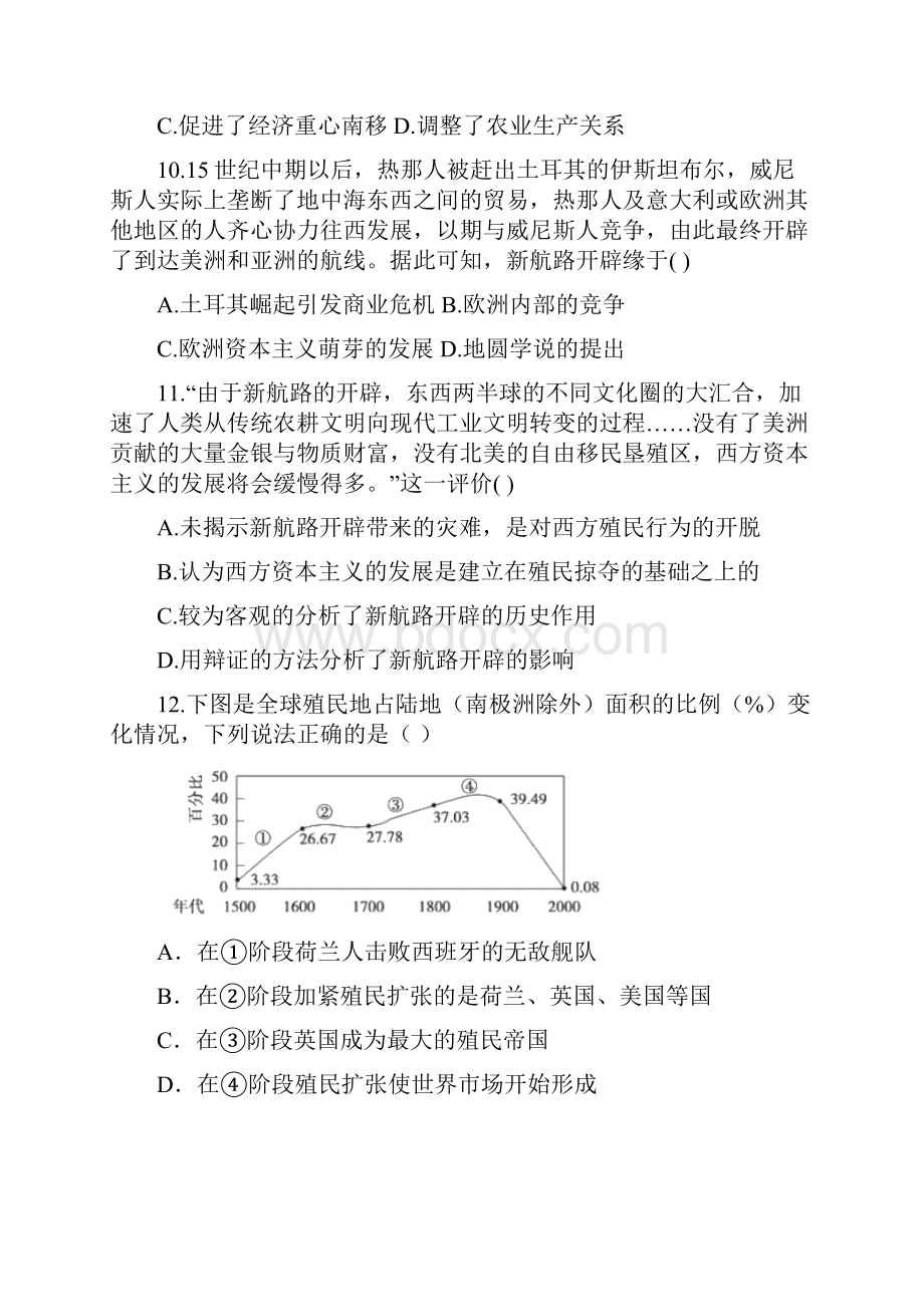 学年广西宾阳县宾阳中学高一段考历史文Word版含答案.docx_第3页