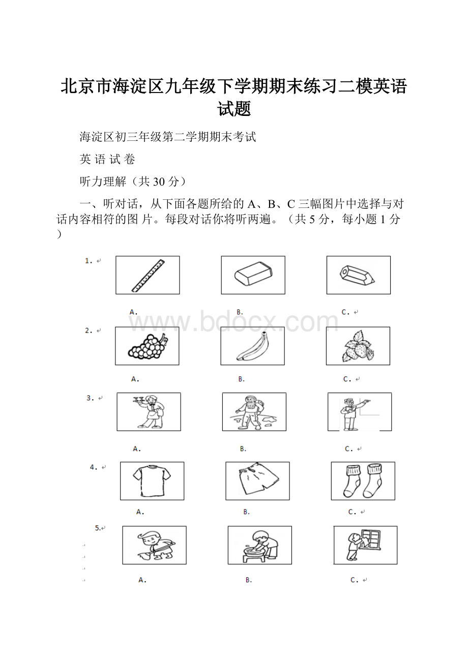 北京市海淀区九年级下学期期末练习二模英语试题.docx