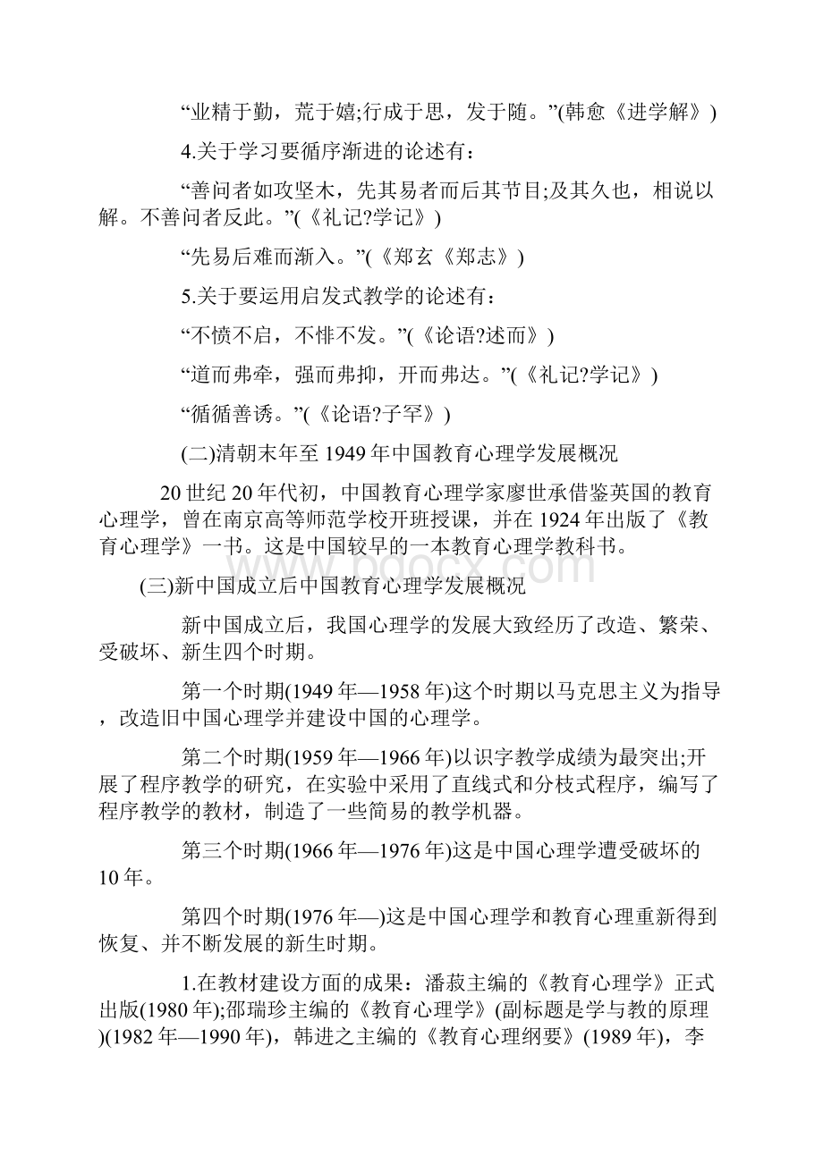 心理学简答.docx_第3页