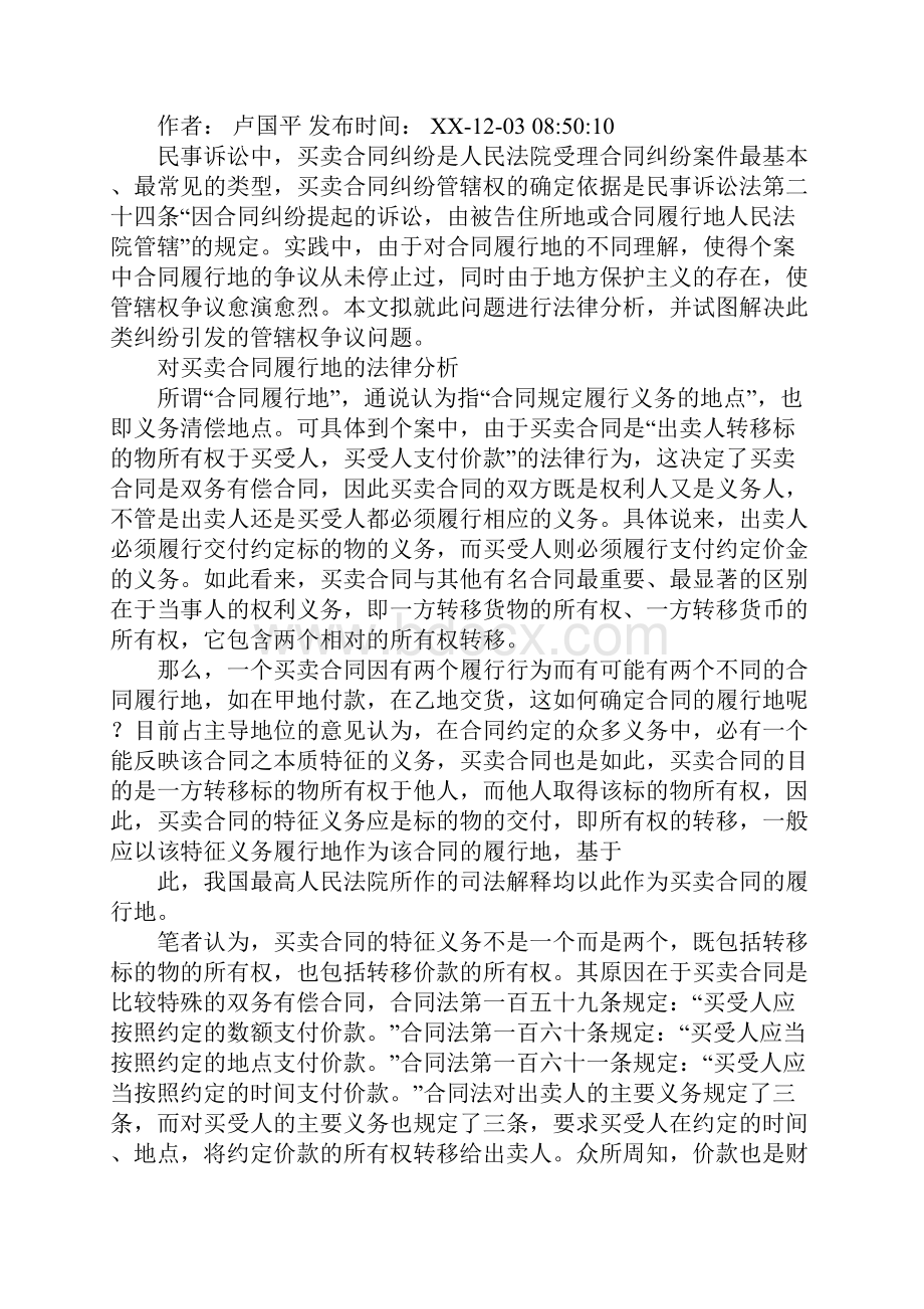 买卖合同的管辖法院.docx_第2页