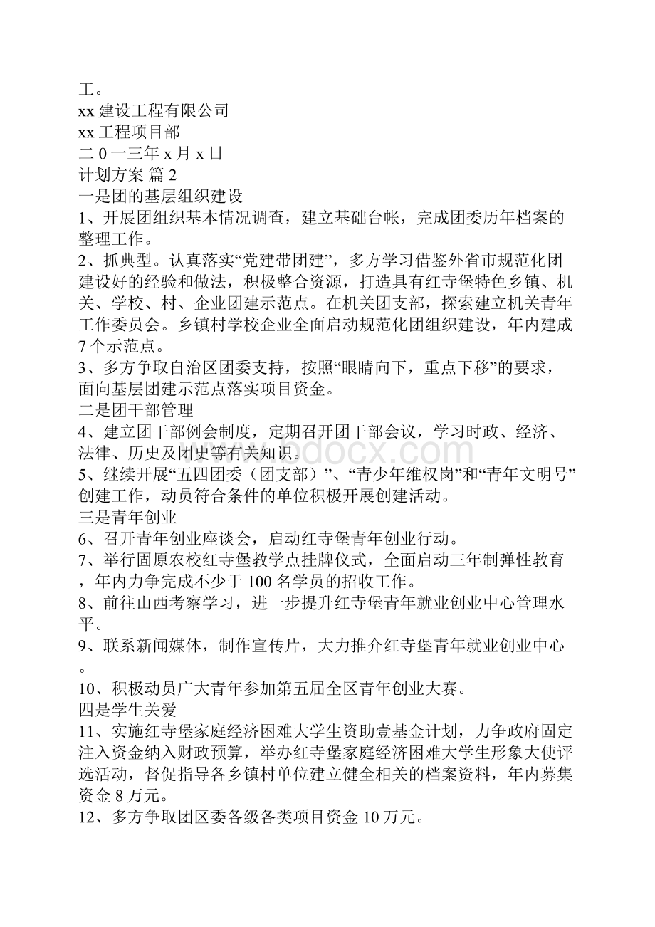 计划方案合集7篇.docx_第2页