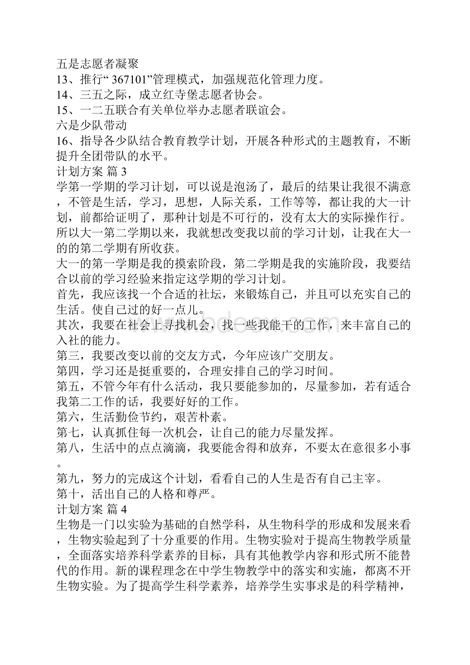 计划方案合集7篇.docx_第3页