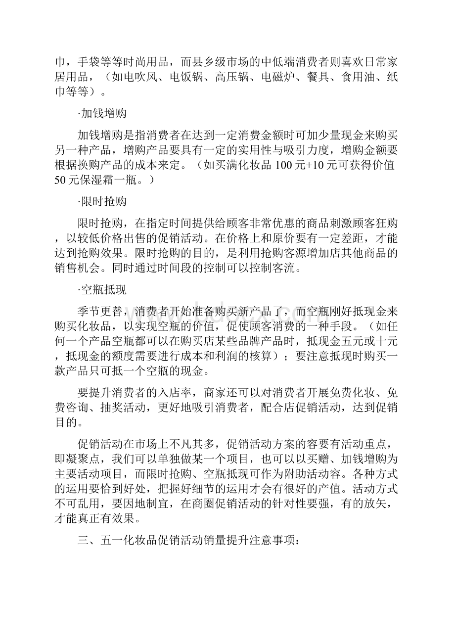 化妆品活动策划书.docx_第2页