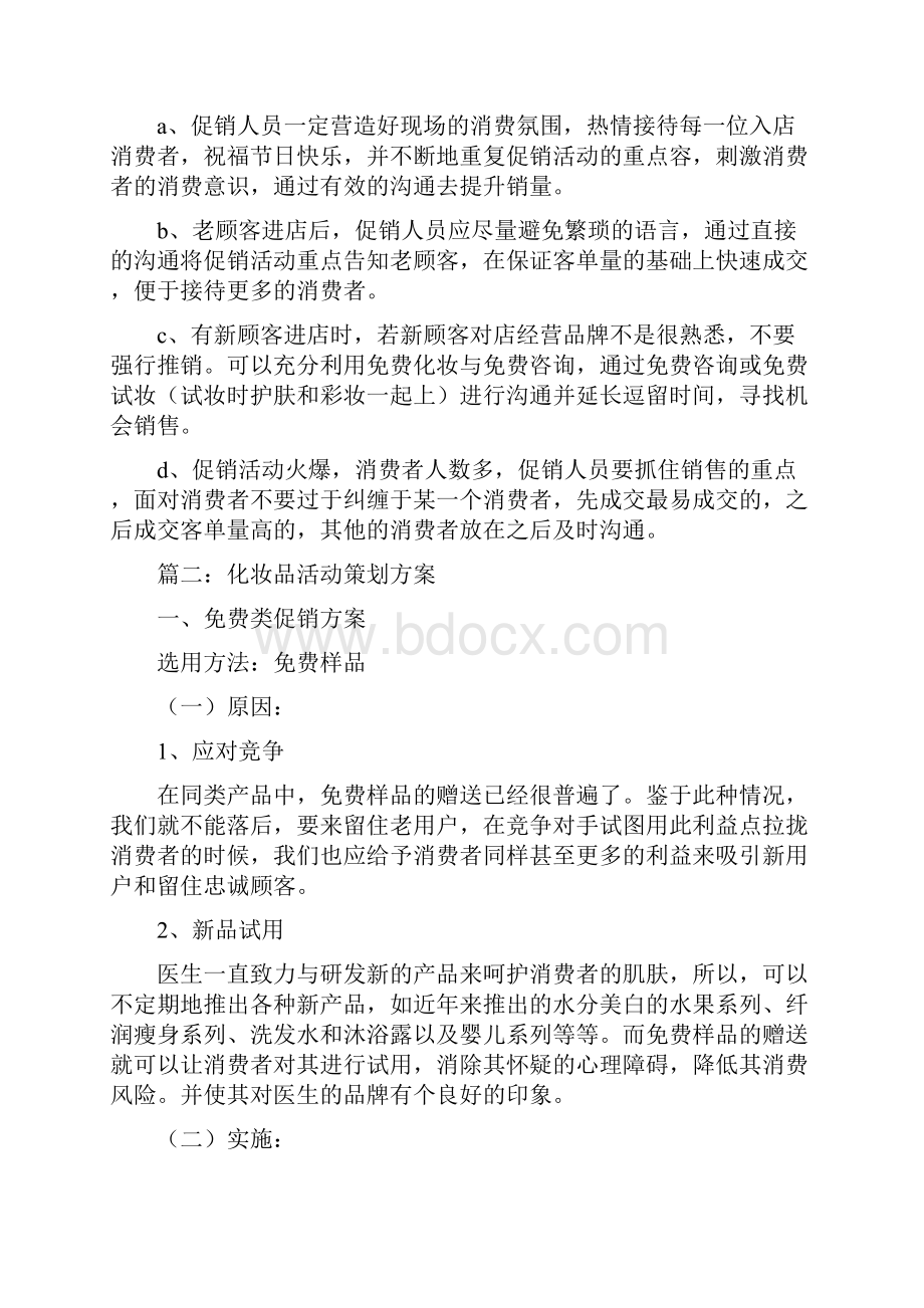 化妆品活动策划书.docx_第3页