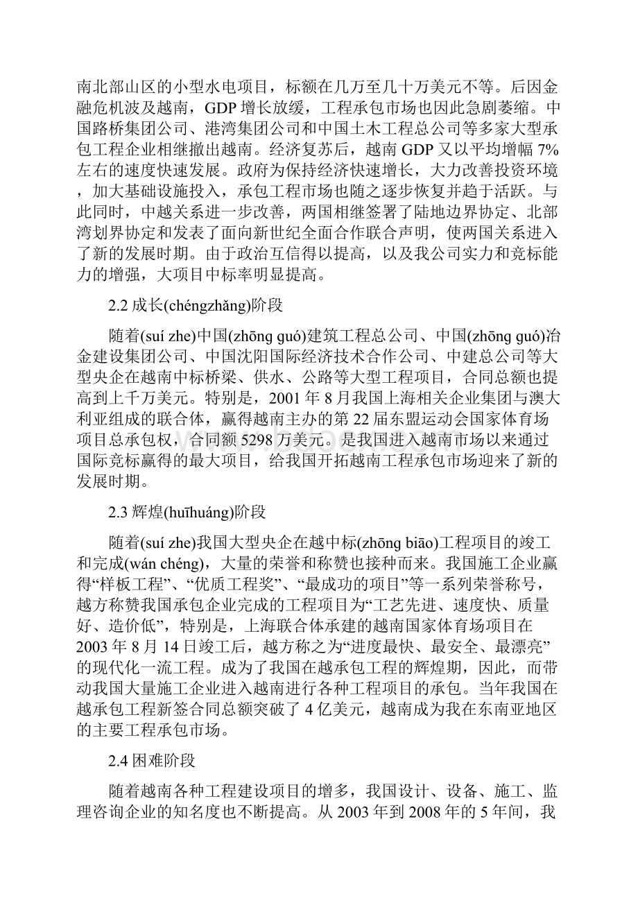 中国对越国际工程承包现状及问题共11页.docx_第3页