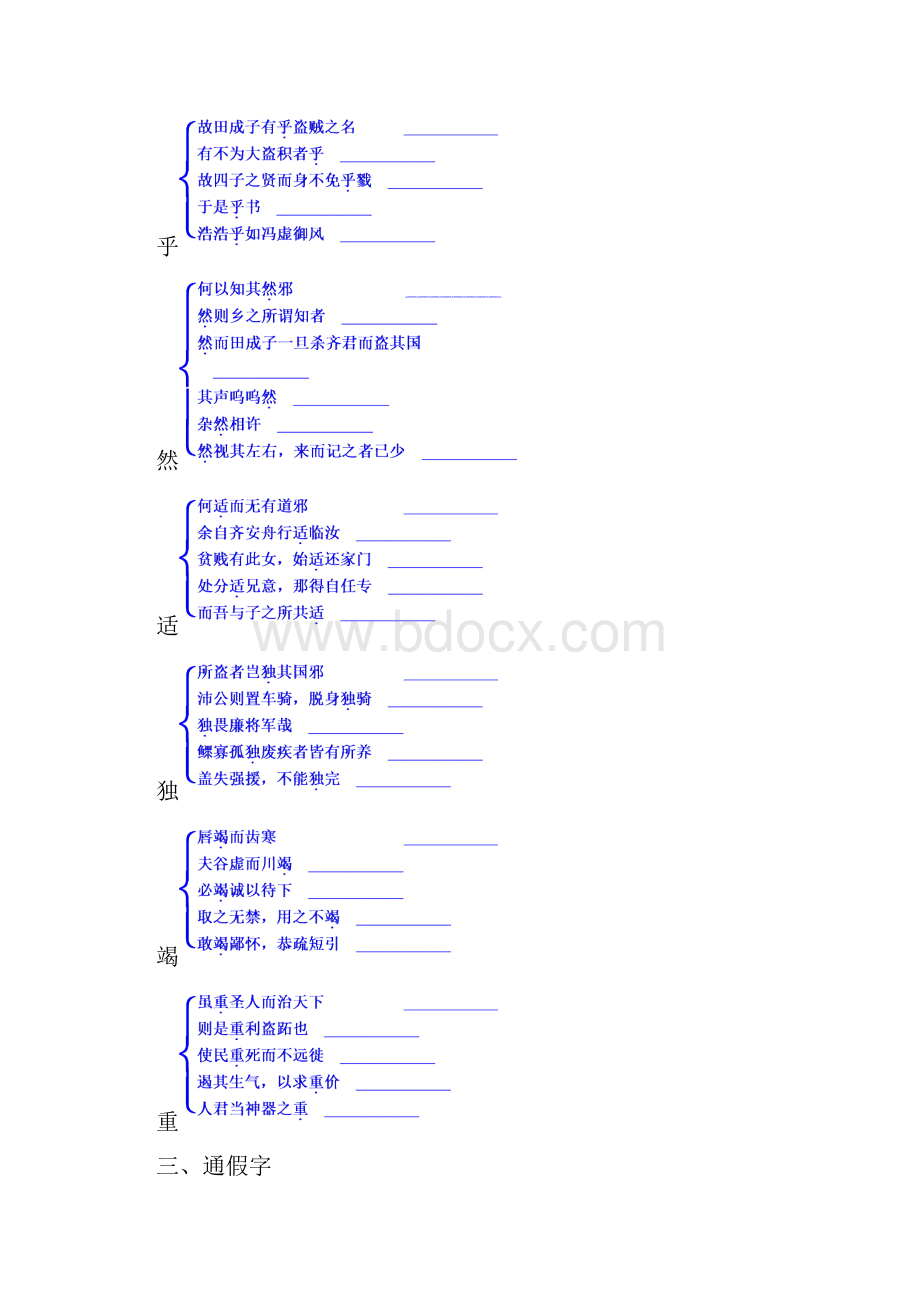 学年高中语文选修中国文化经典研读人教版检测题第二单元 儒道互补 胠箧 Word版含答案.docx_第3页