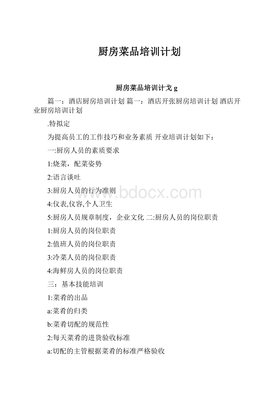 厨房菜品培训计划.docx