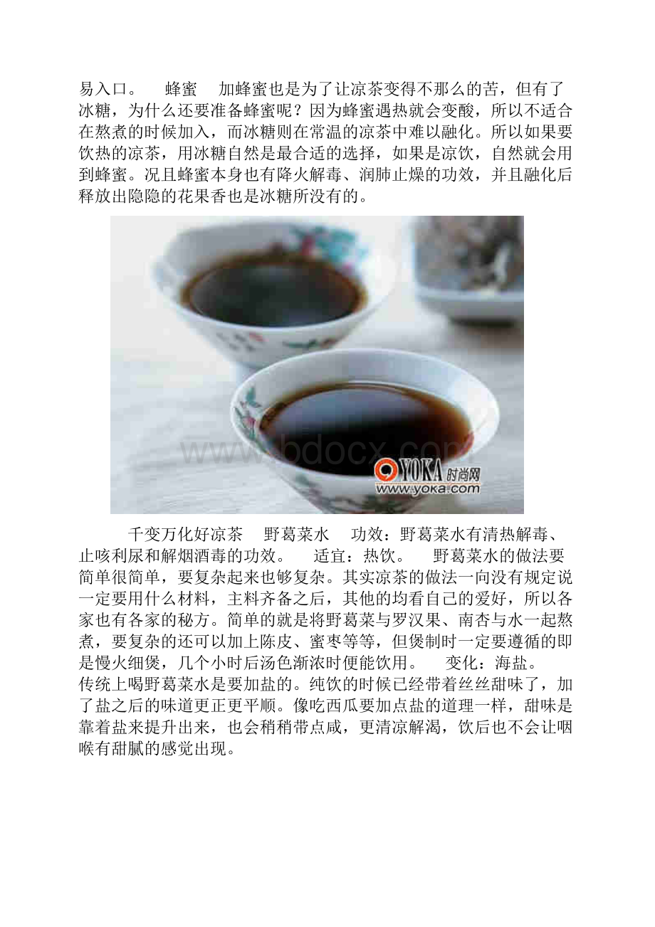 自己在家煮 4款最适合你的凉茶.docx_第3页