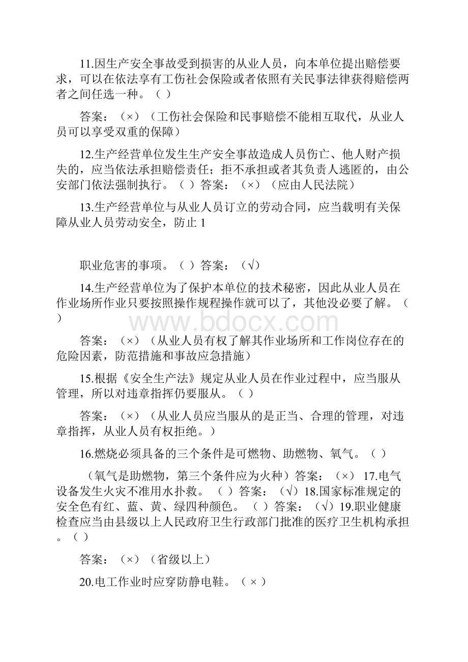 安全生产知识竞赛题库1.docx_第2页