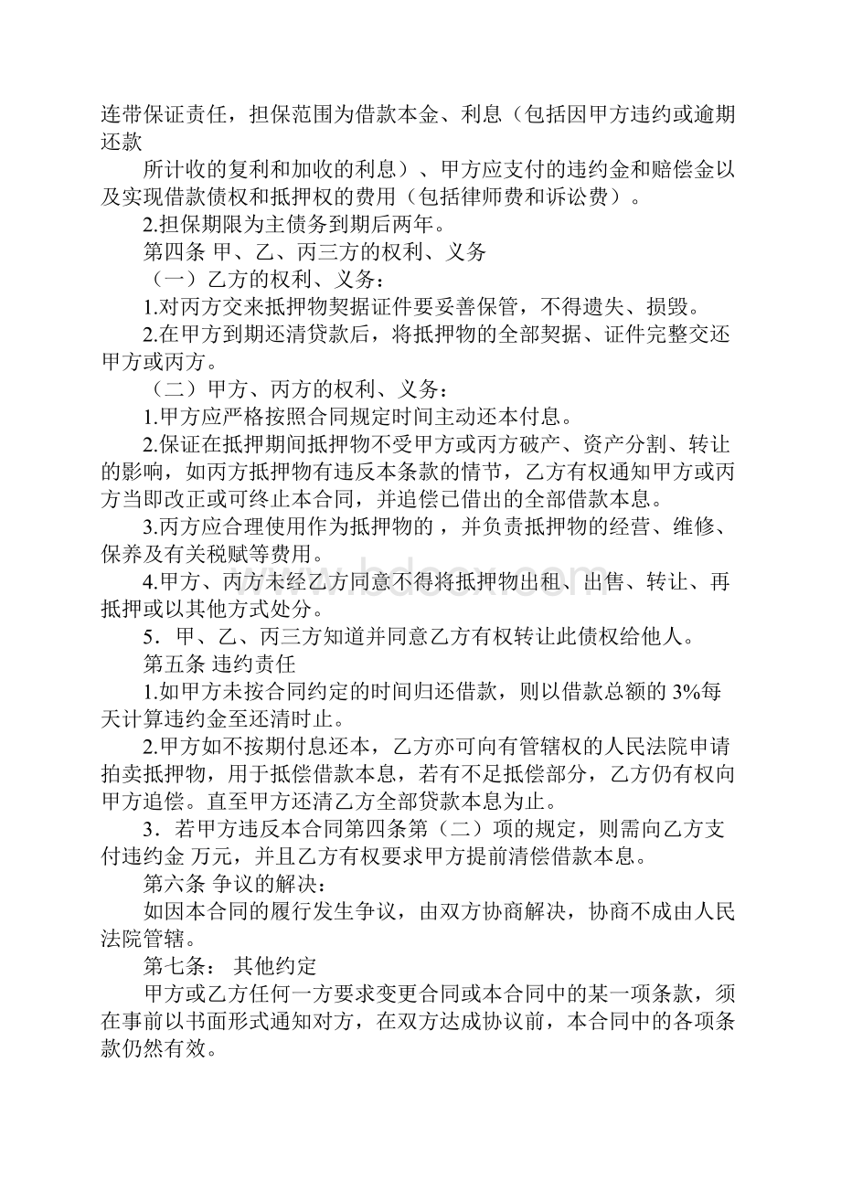 担保贷款抵押合同.docx_第3页