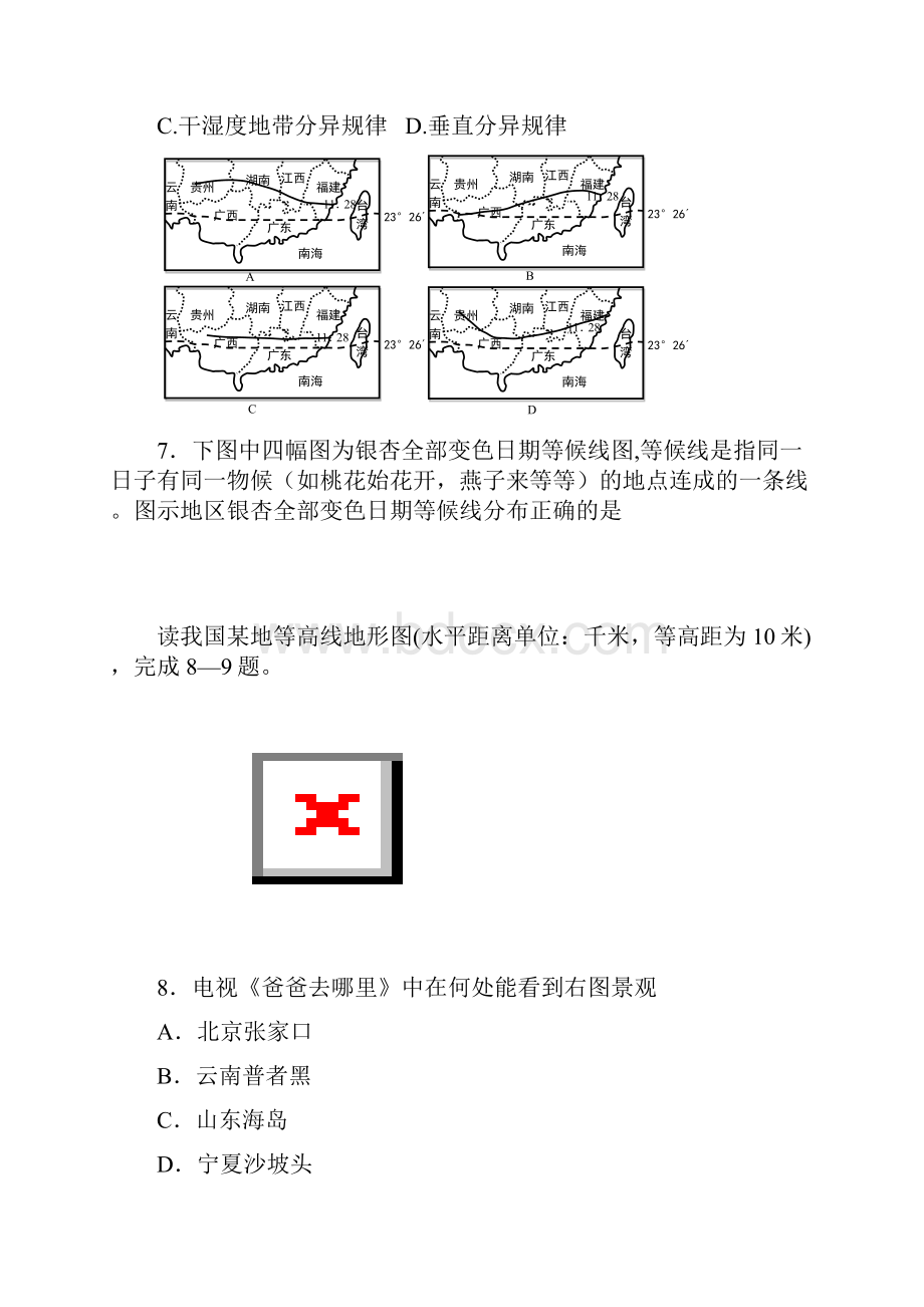 1衢州市高三地理试题卷.docx_第3页