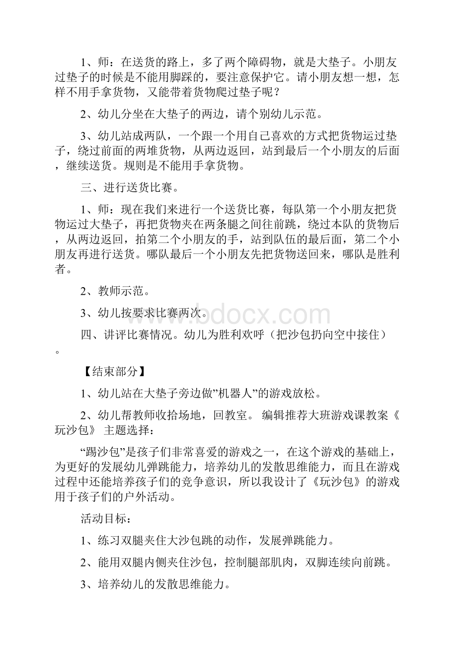 大班民间游戏教案玩沙包民间游戏教案.docx_第2页