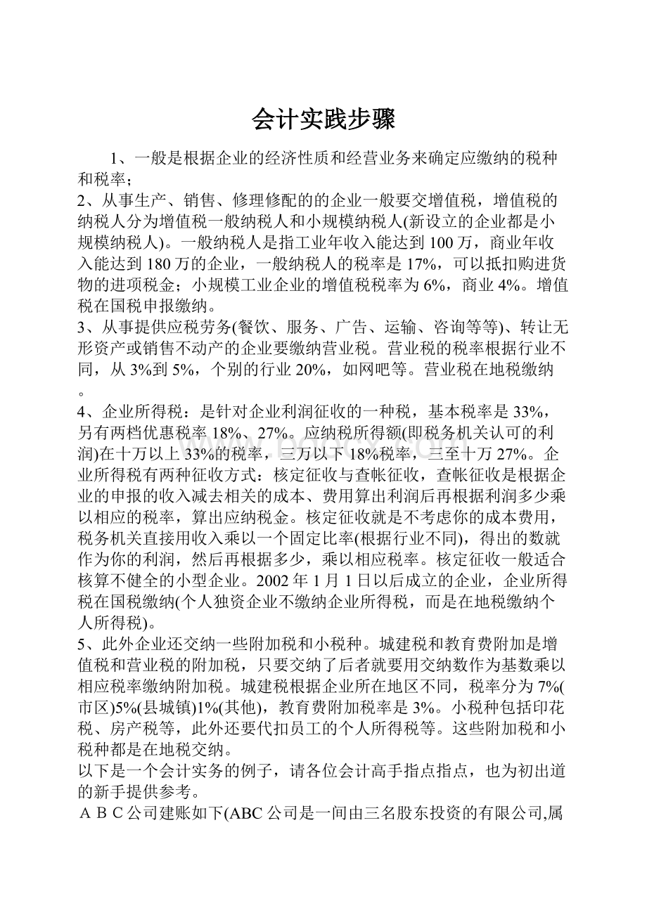 会计实践步骤.docx_第1页