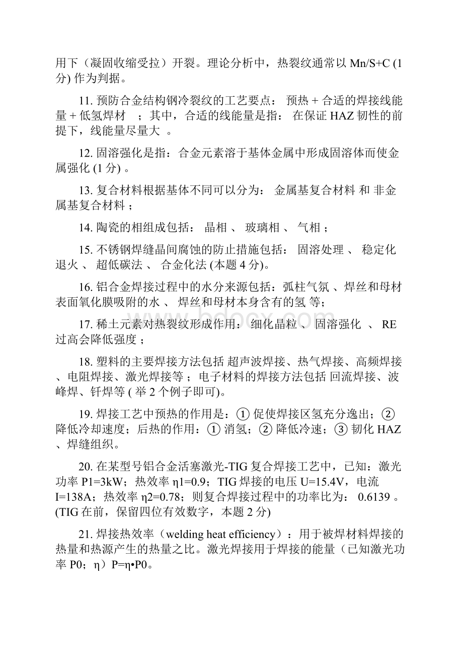 焊接冶金学复习资料.docx_第2页