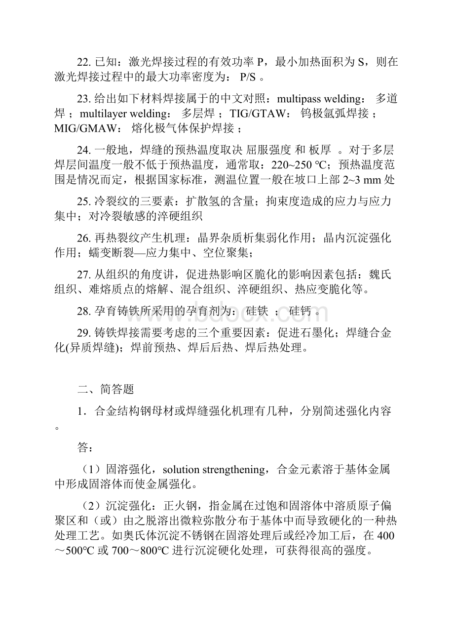 焊接冶金学复习资料.docx_第3页