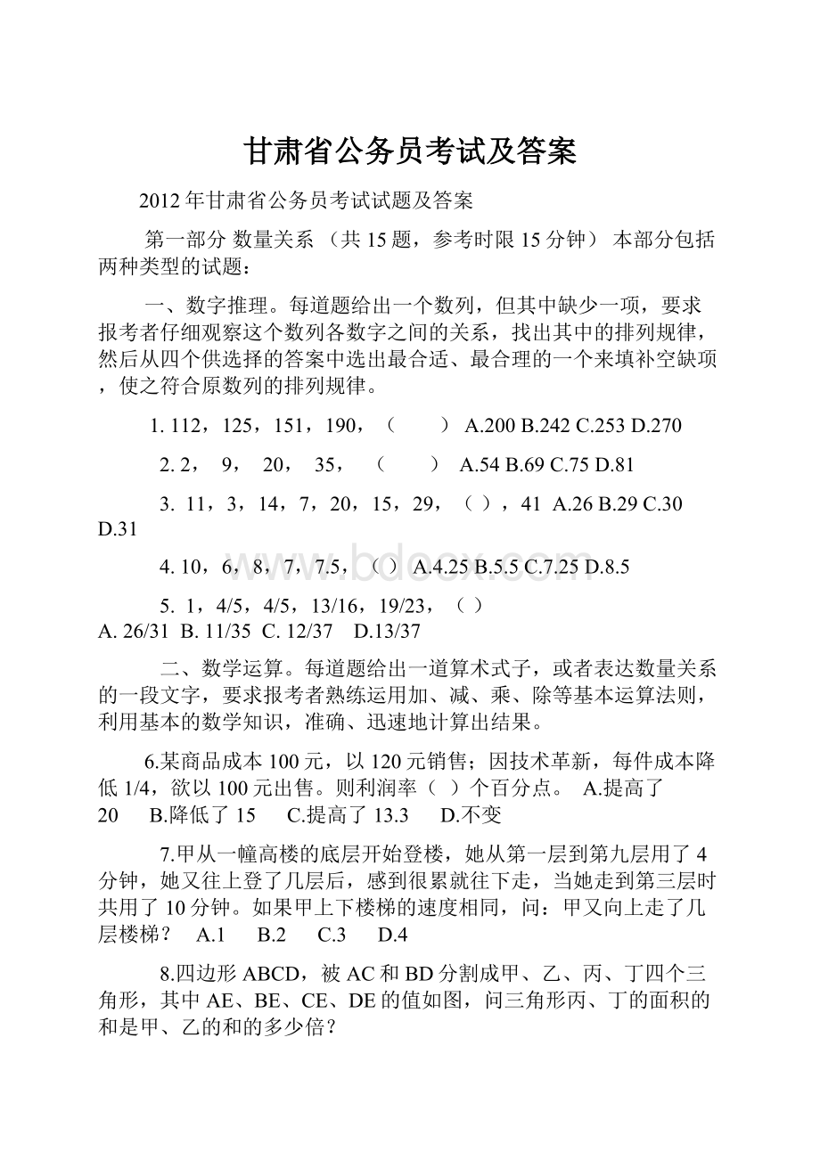 甘肃省公务员考试及答案.docx