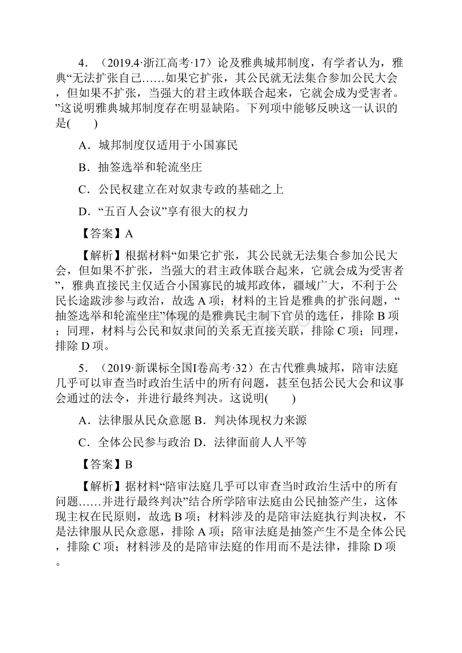 高考历史七大史观专题07文明史观解析版.docx_第3页