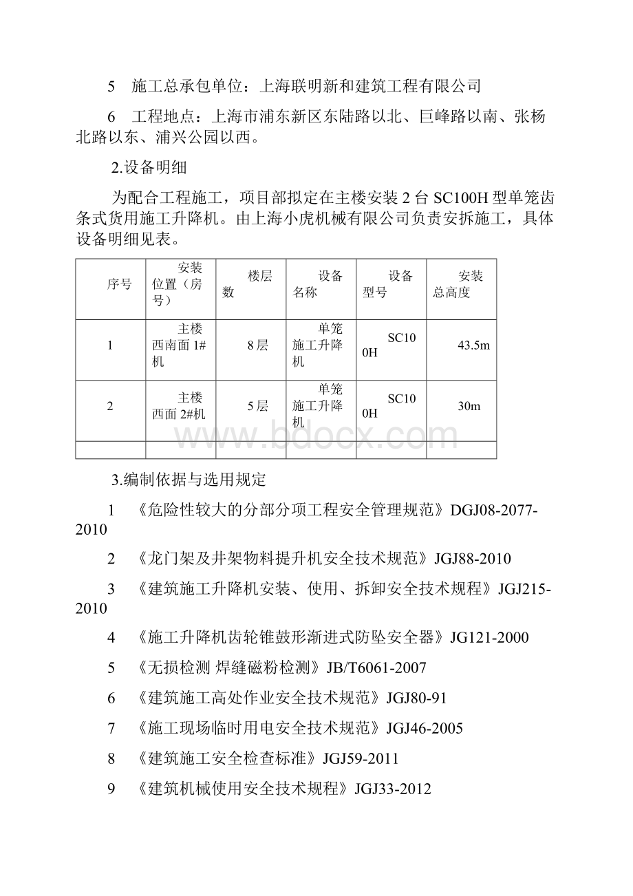 2施工方案解析.docx_第2页