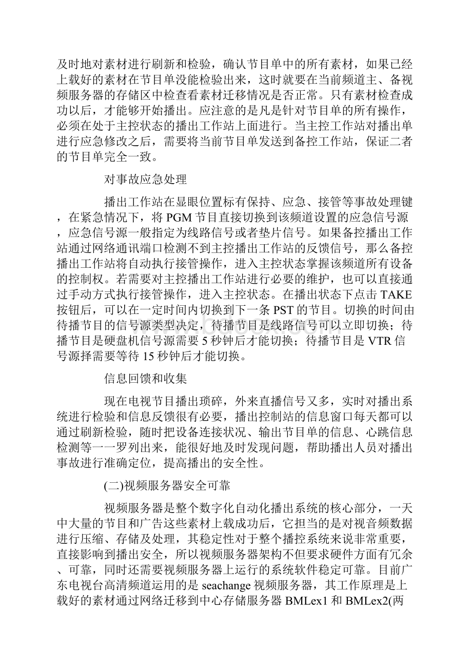 对广东电视台高清播控系统运作的探讨.docx_第3页