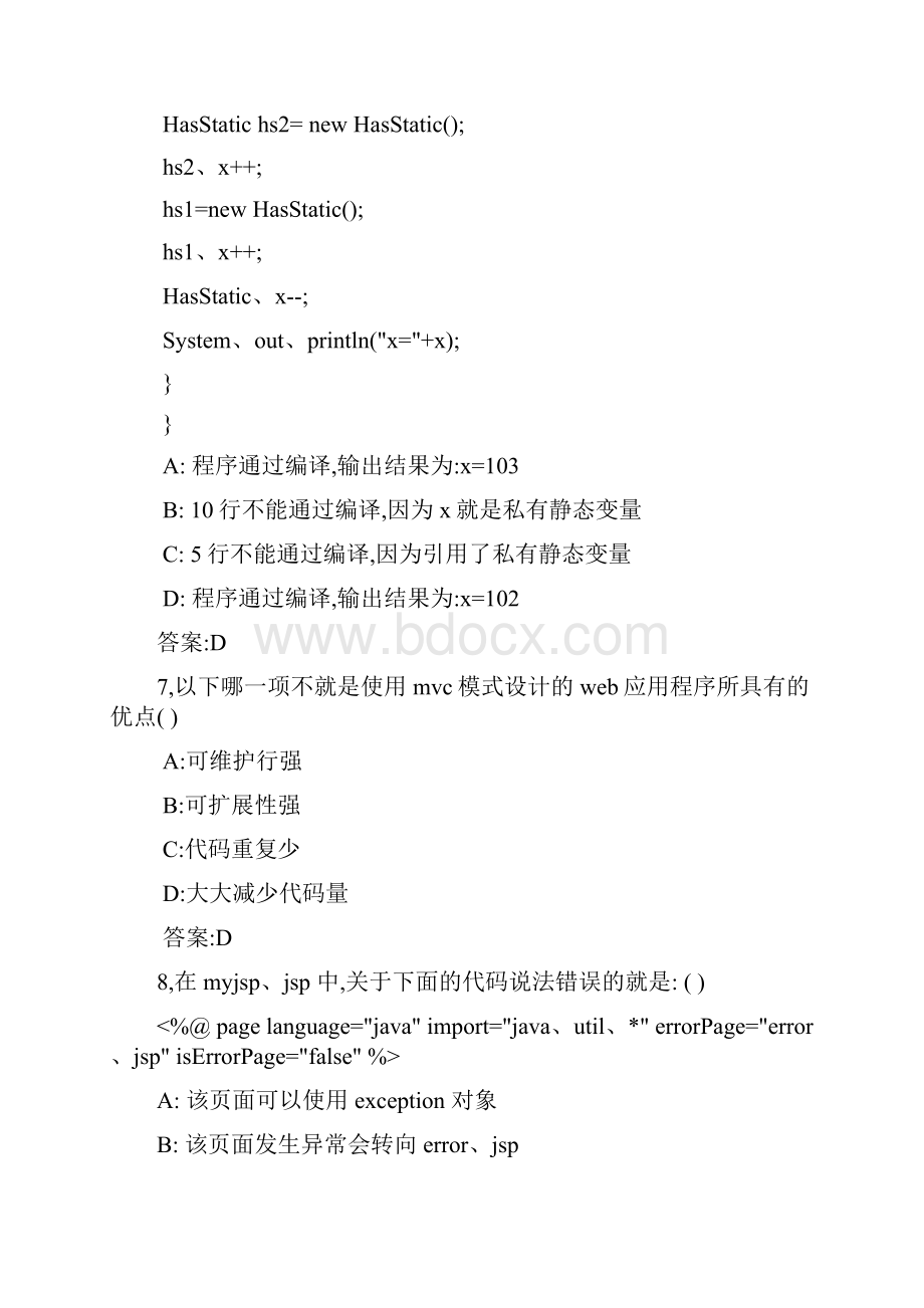 Java面试题带答案.docx_第3页