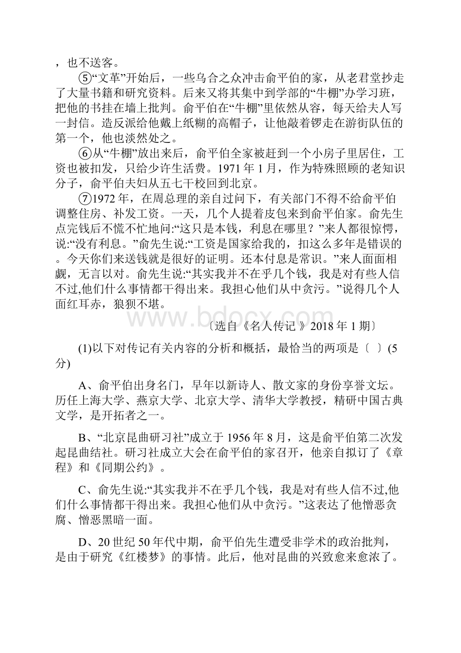 高考语文人物传记二轮练习押题卷.docx_第2页