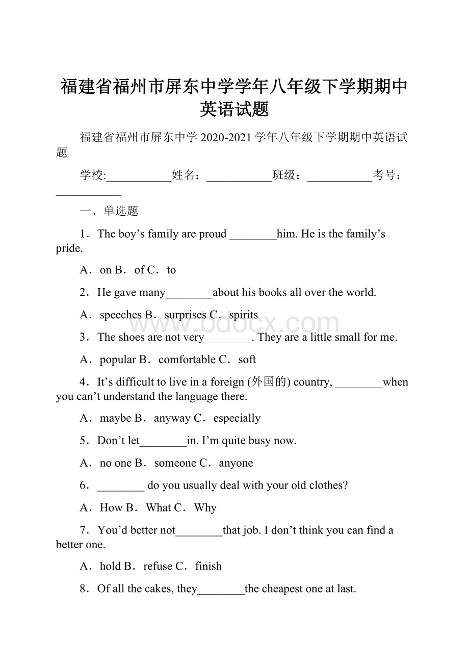 福建省福州市屏东中学学年八年级下学期期中英语试题.docx