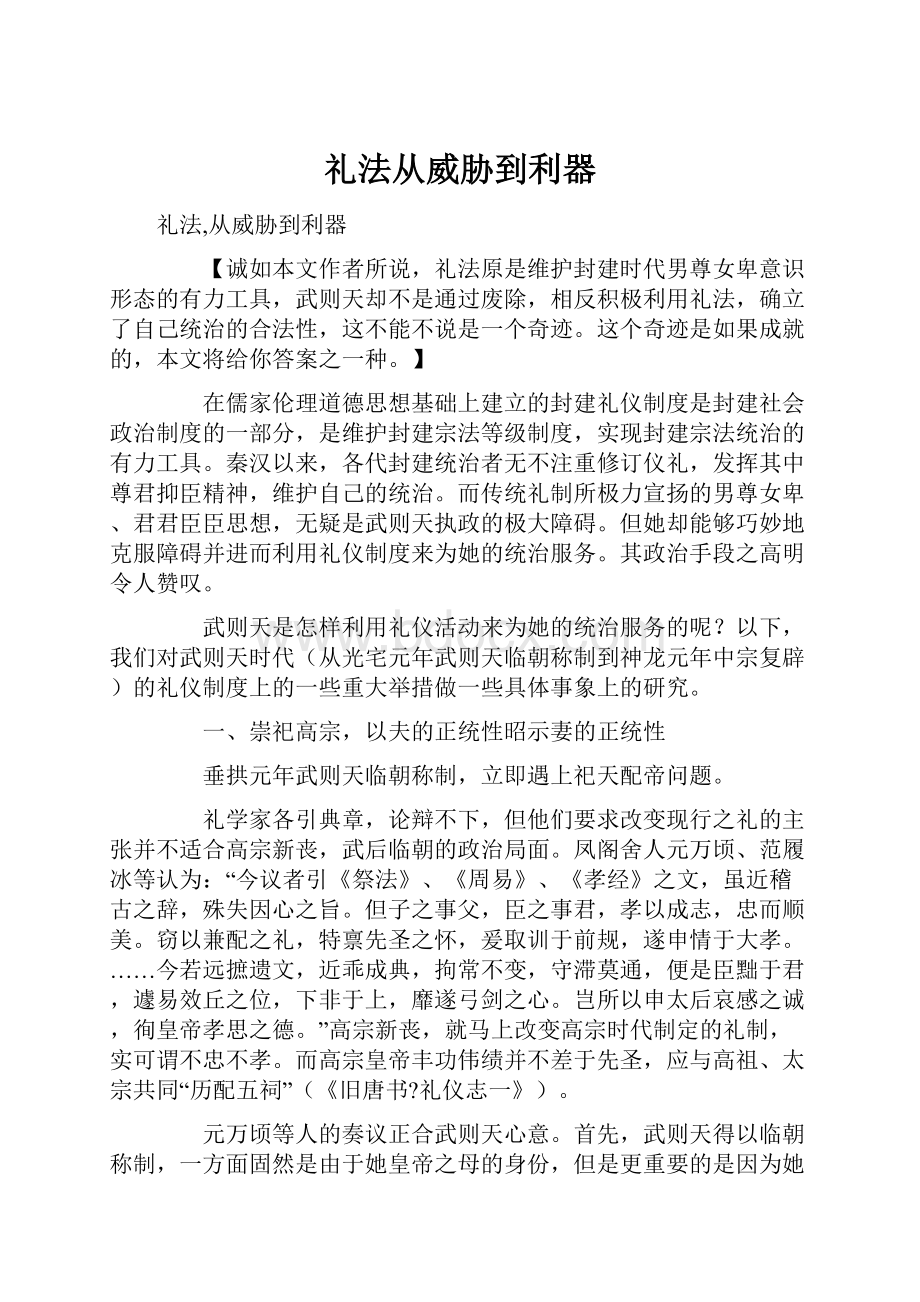 礼法从威胁到利器.docx_第1页