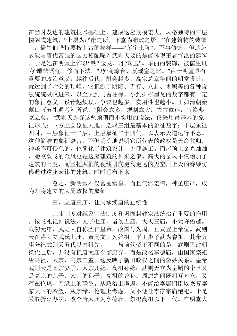 礼法从威胁到利器.docx_第3页