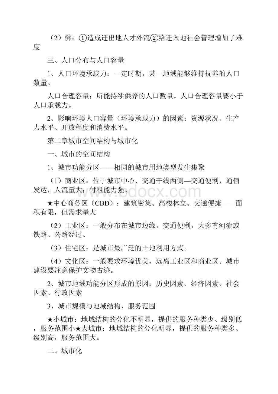 高中地理必修二知识点归纳总结.docx_第2页