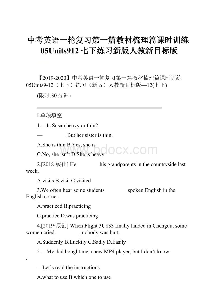 中考英语一轮复习第一篇教材梳理篇课时训练05Units912七下练习新版人教新目标版.docx