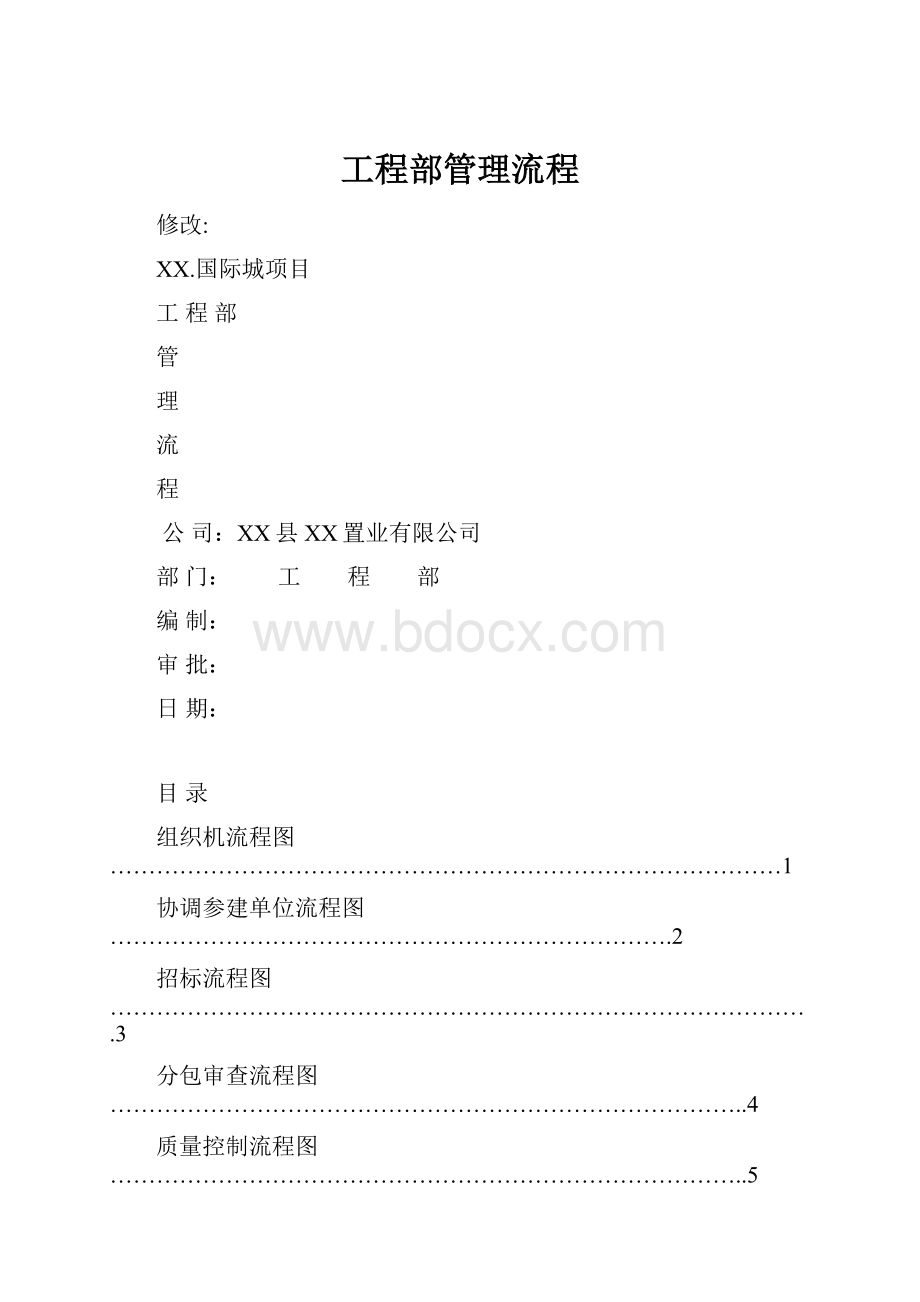 工程部管理流程.docx