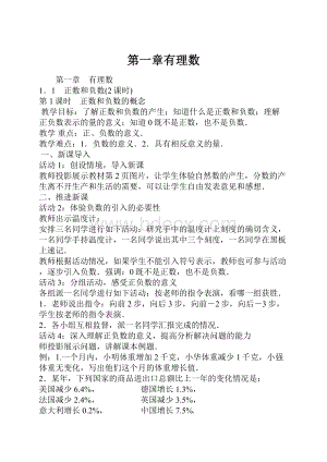 第一章有理数.docx