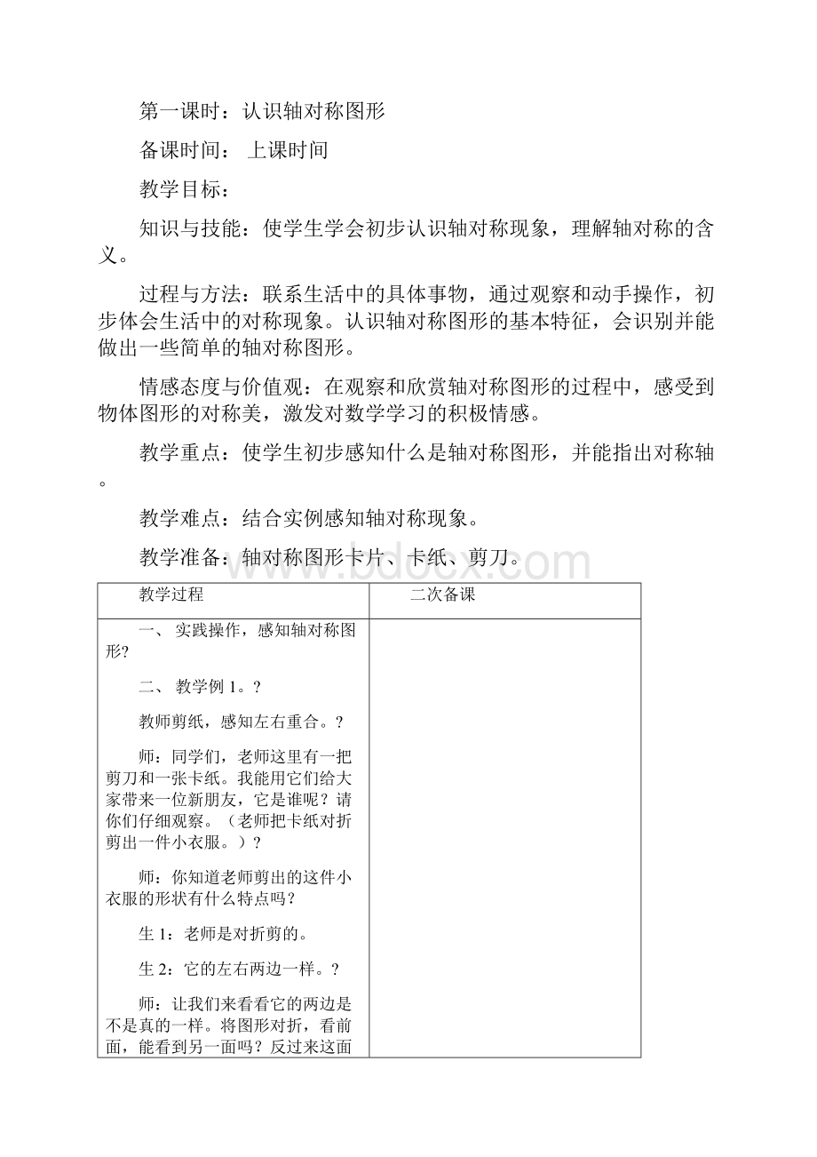 二年级数学下册第三单元三图形的运动人教版docx.docx_第2页