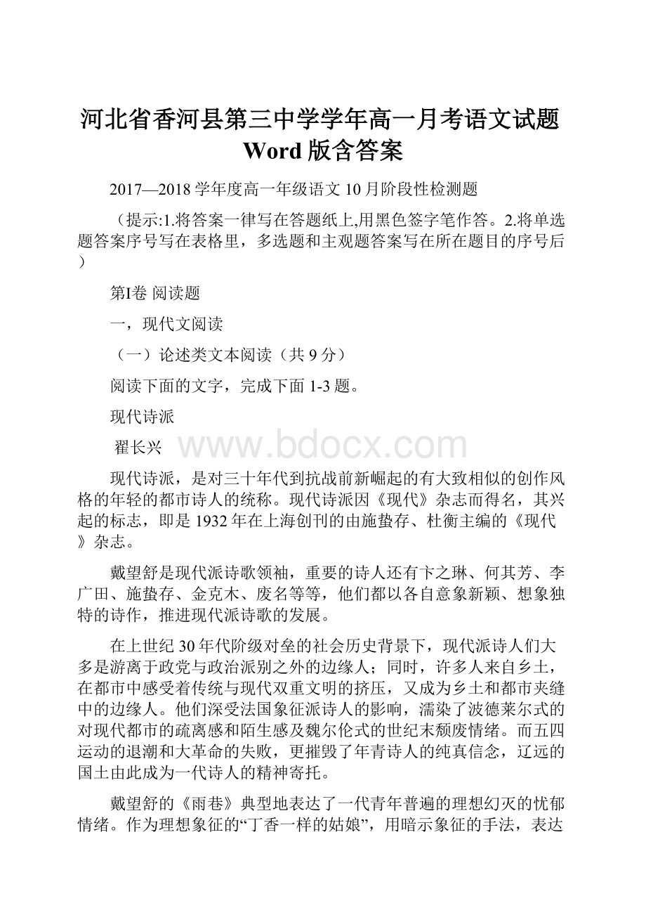 河北省香河县第三中学学年高一月考语文试题Word版含答案.docx_第1页