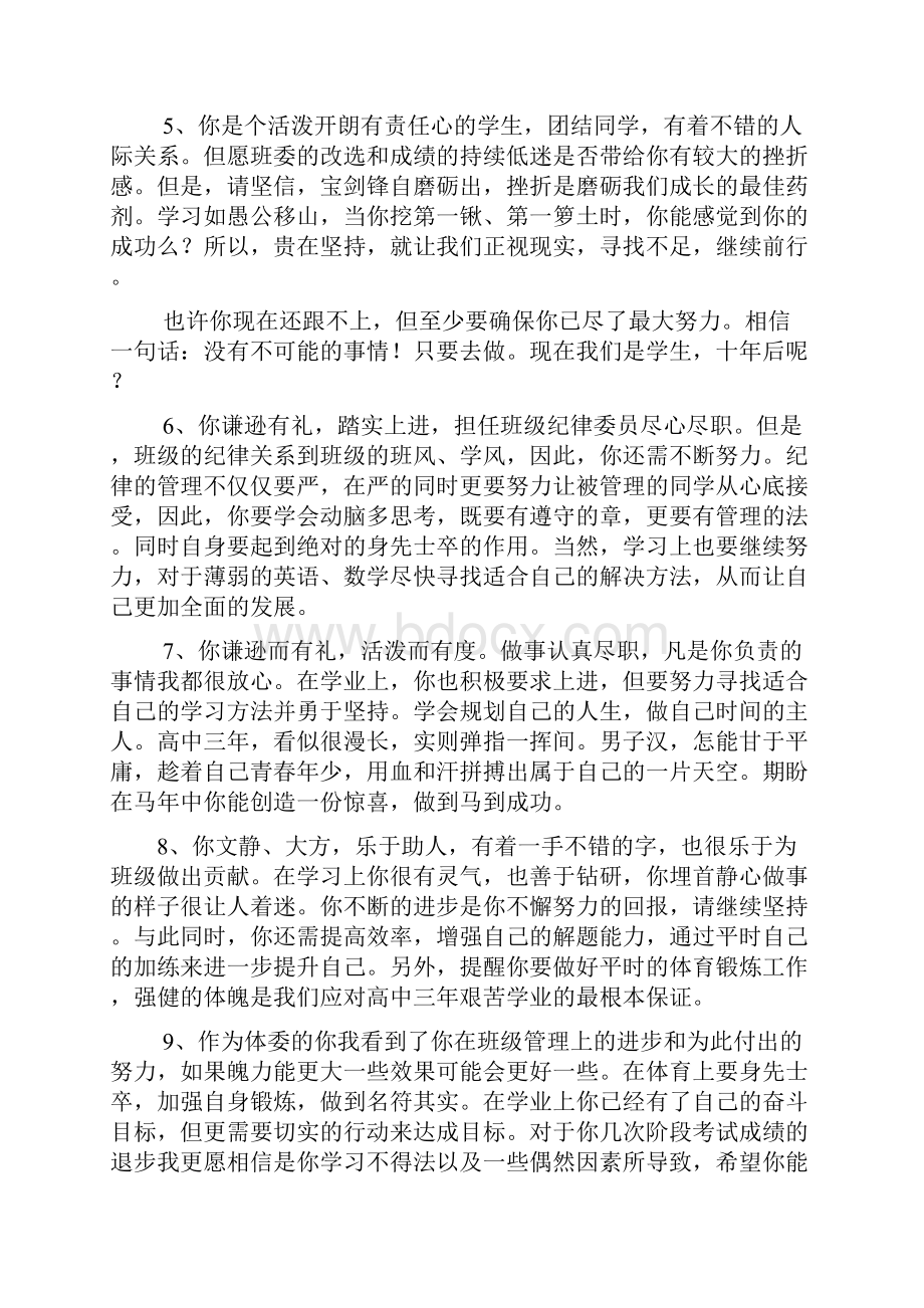 高一学生评语200字共6篇.docx_第2页