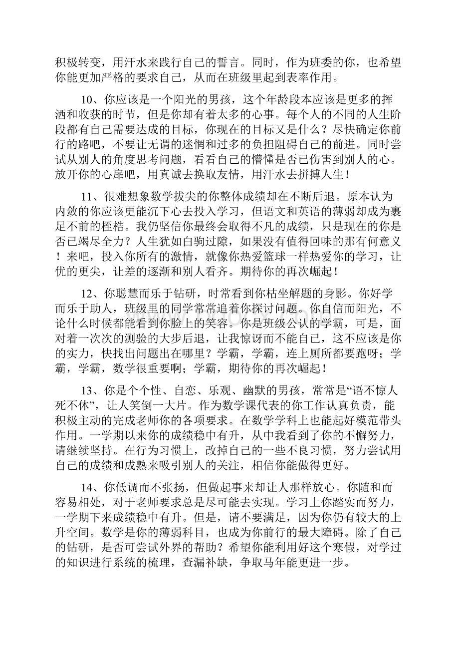 高一学生评语200字共6篇.docx_第3页