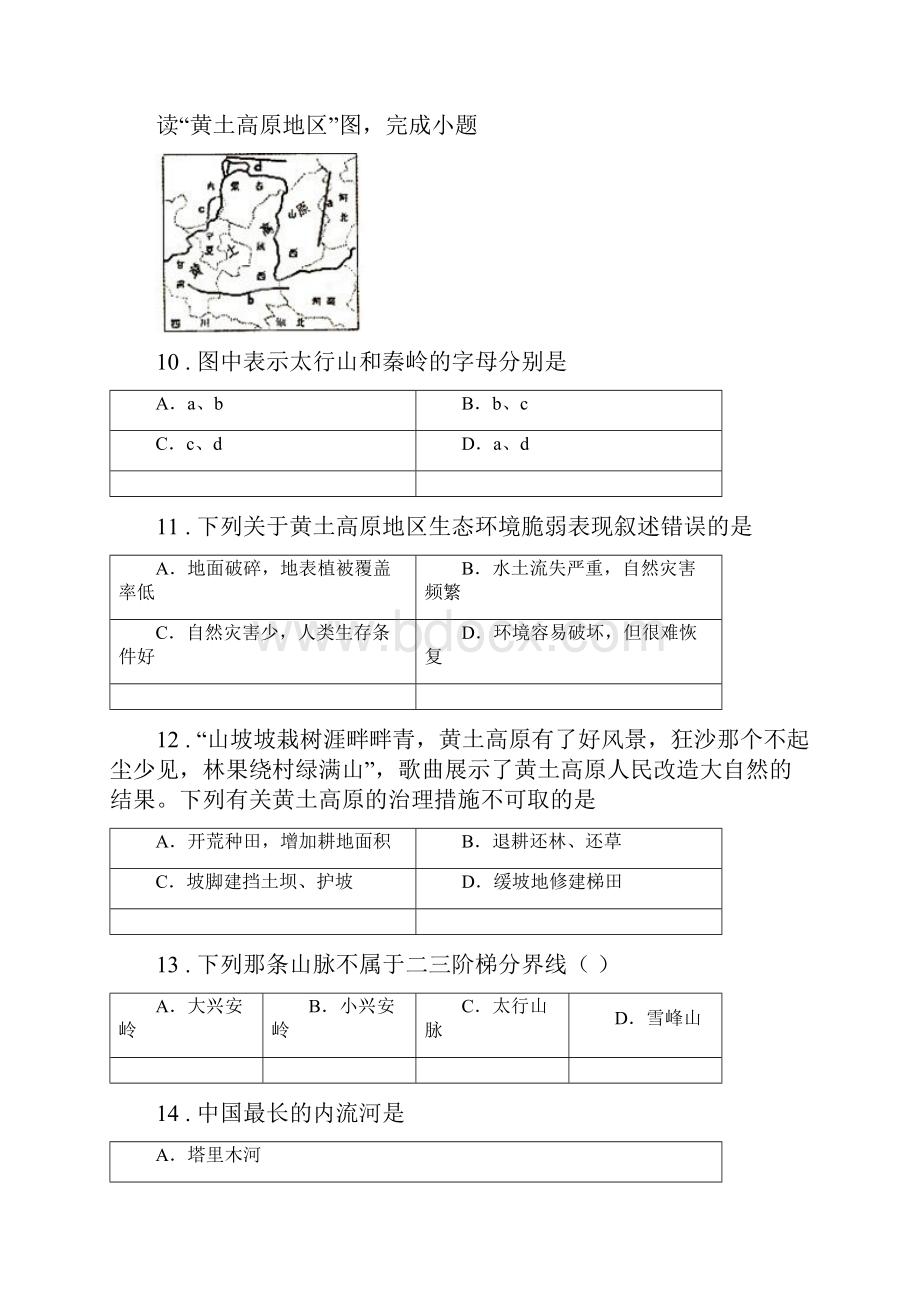 济南市版八年级上学期期末地理试题C卷.docx_第3页