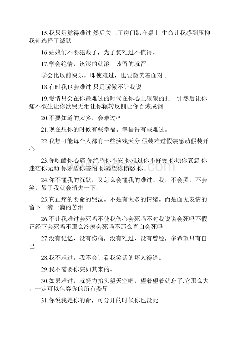 心情不好的短句子说说.docx_第2页