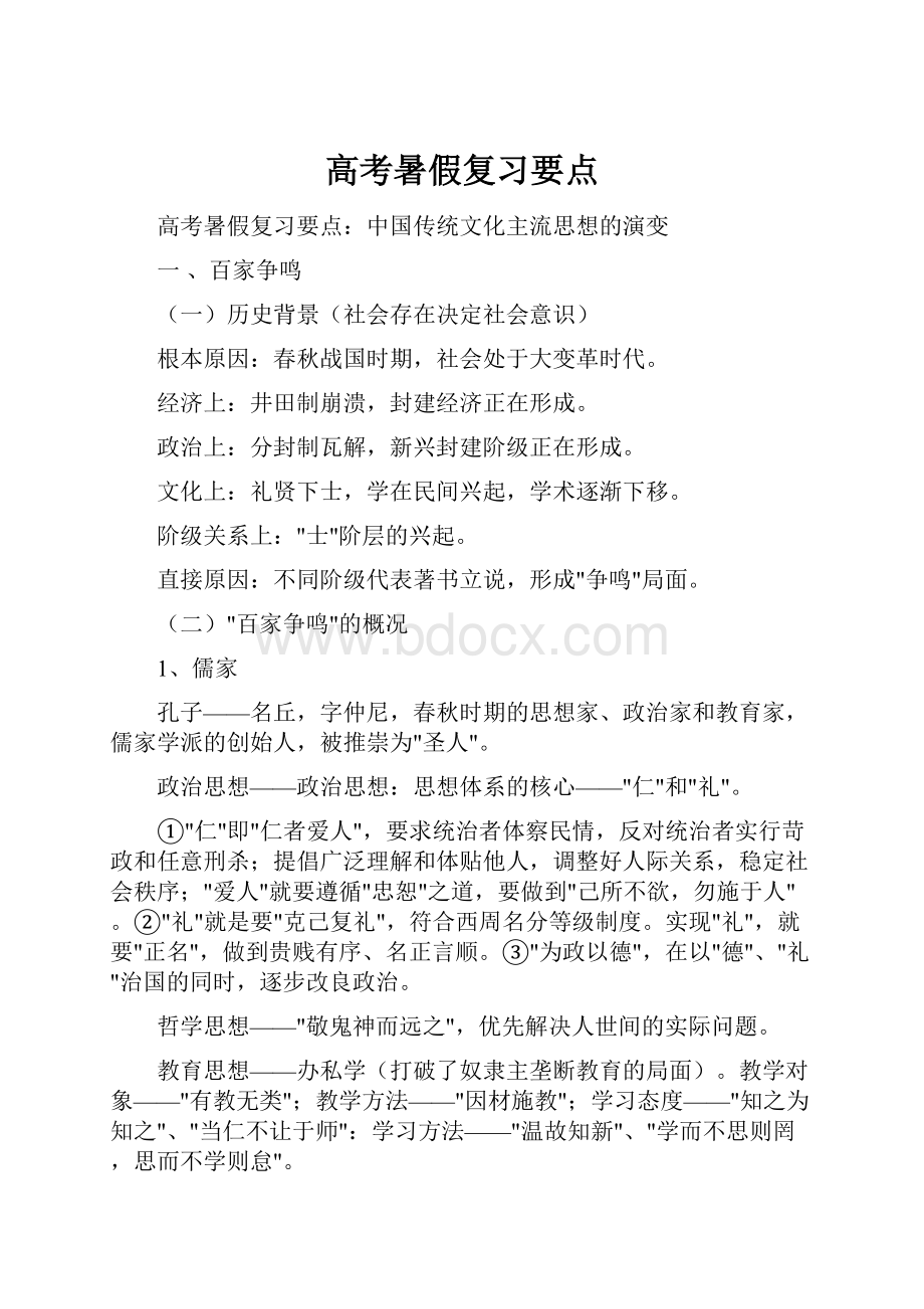 高考暑假复习要点.docx