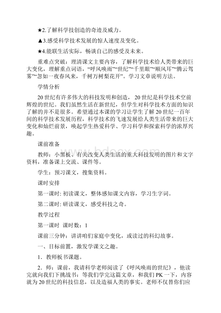 四级语文上册第八单元备课共计10课时.docx_第3页