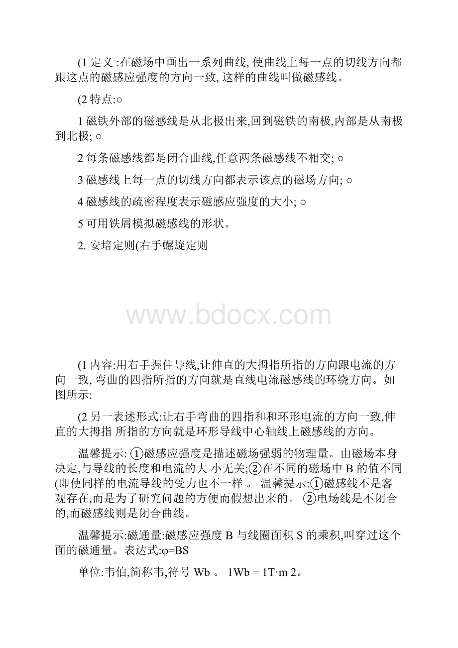 磁场磁场对电流的作用精.docx_第3页